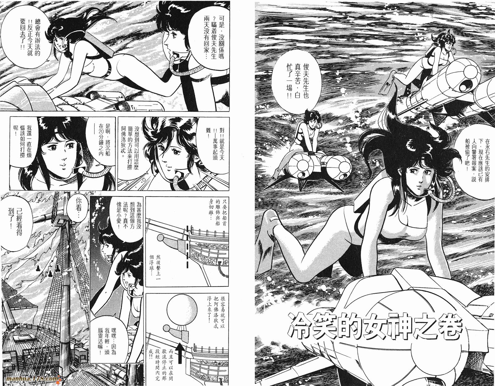 猫眼三姐妹 第17卷 第73页