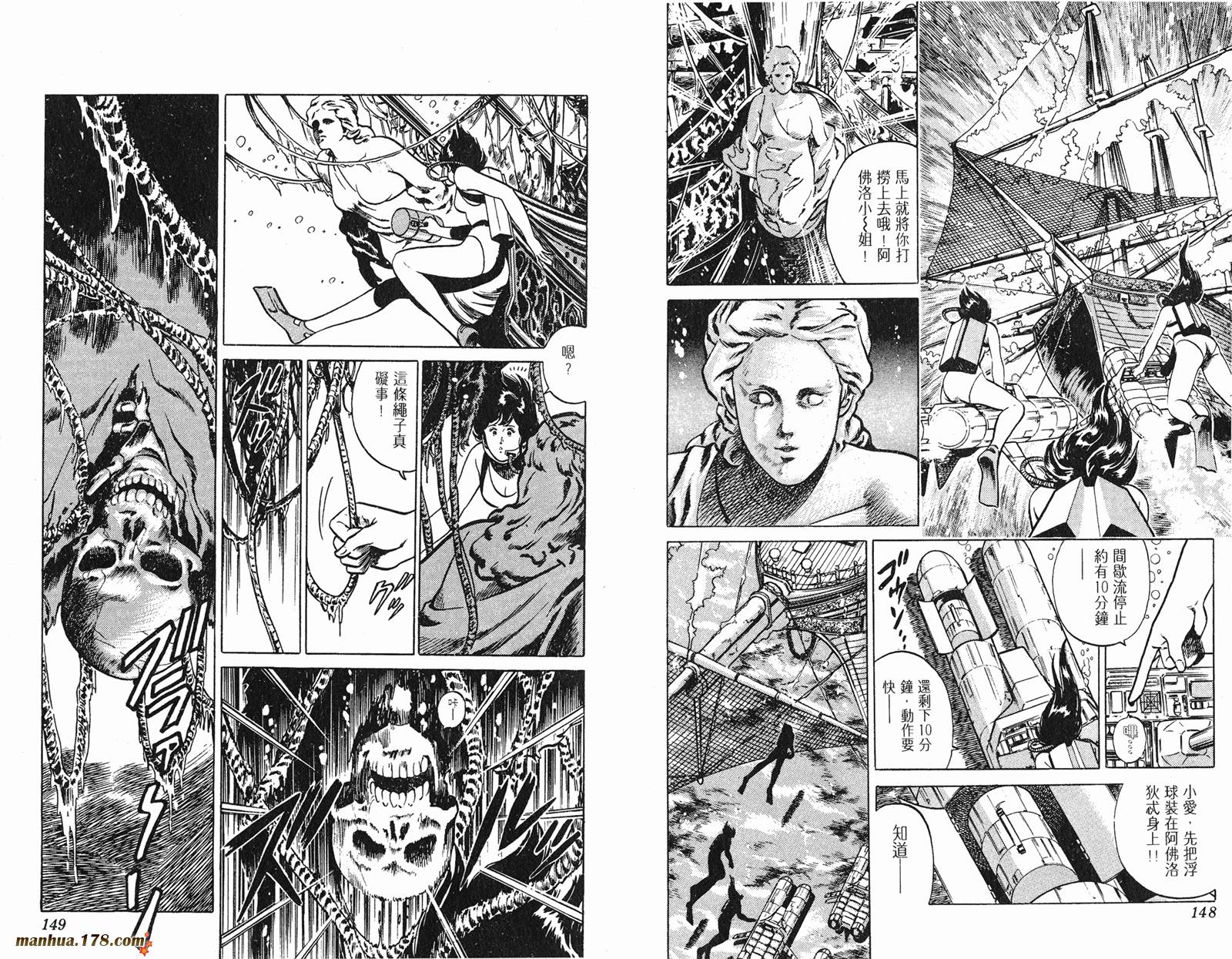 猫眼三姐妹 第17卷 第74页