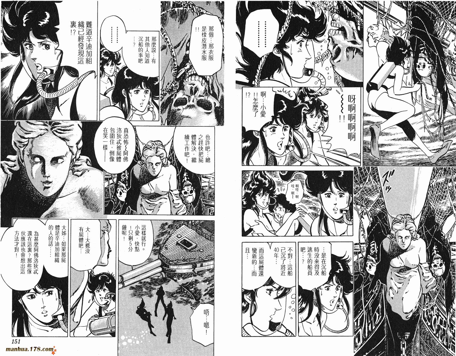 猫眼三姐妹 第17卷 第75页