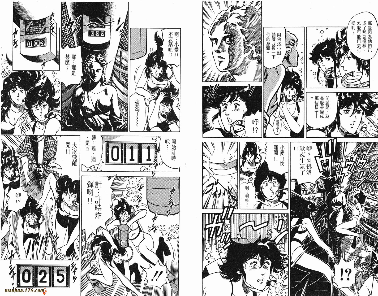 猫眼三姐妹 第17卷 第76页