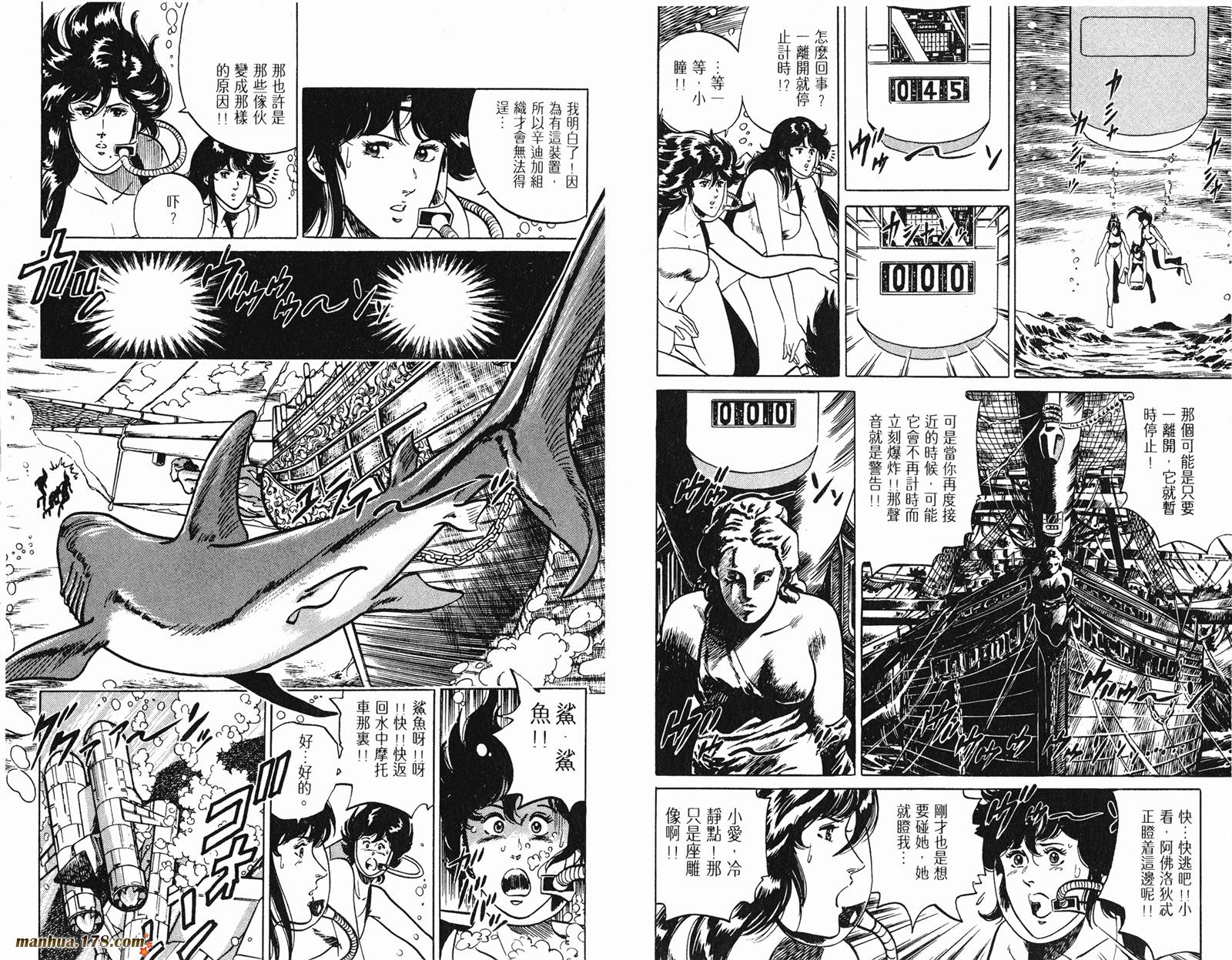 猫眼三姐妹 第17卷 第77页