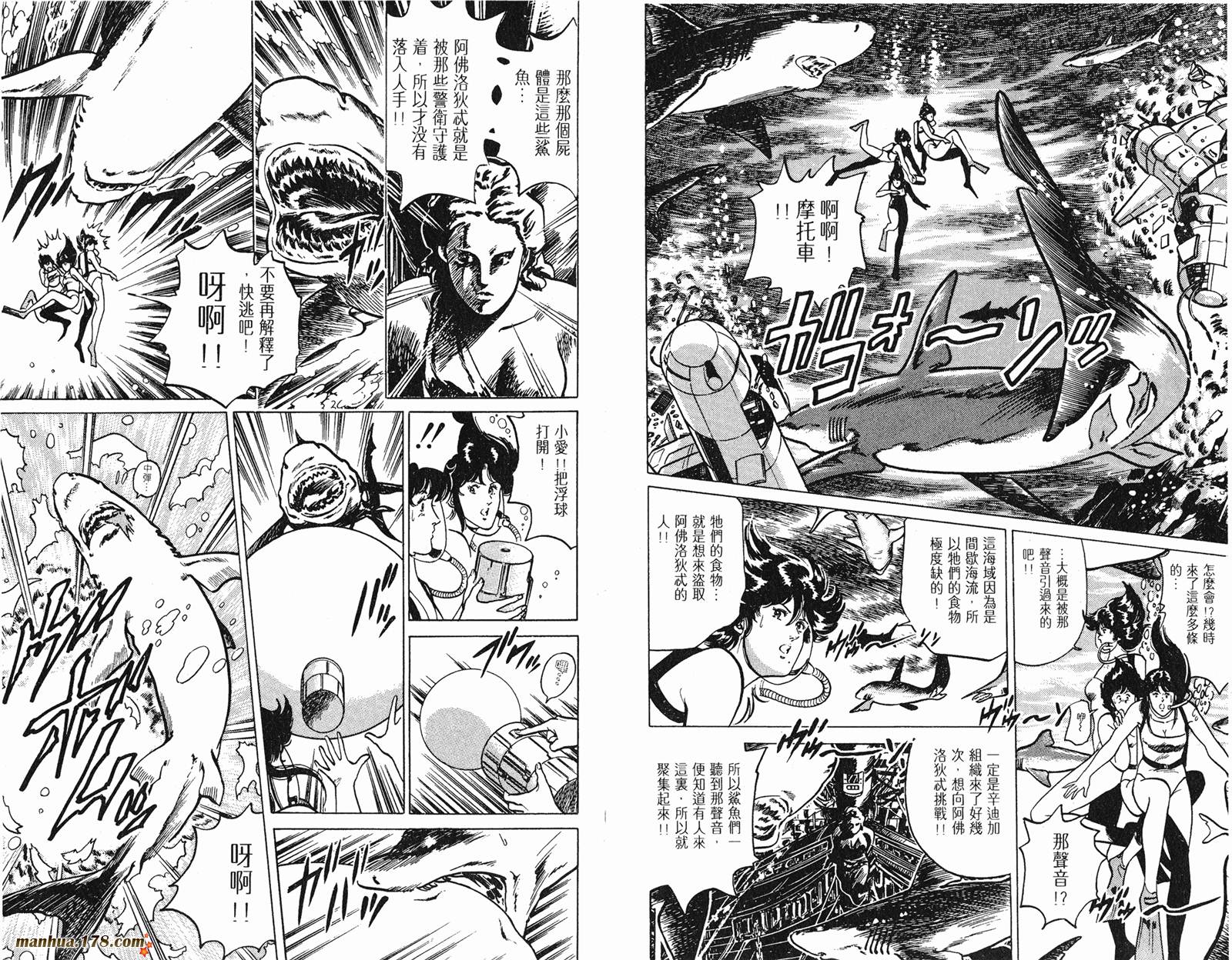 猫眼三姐妹 第17卷 第78页