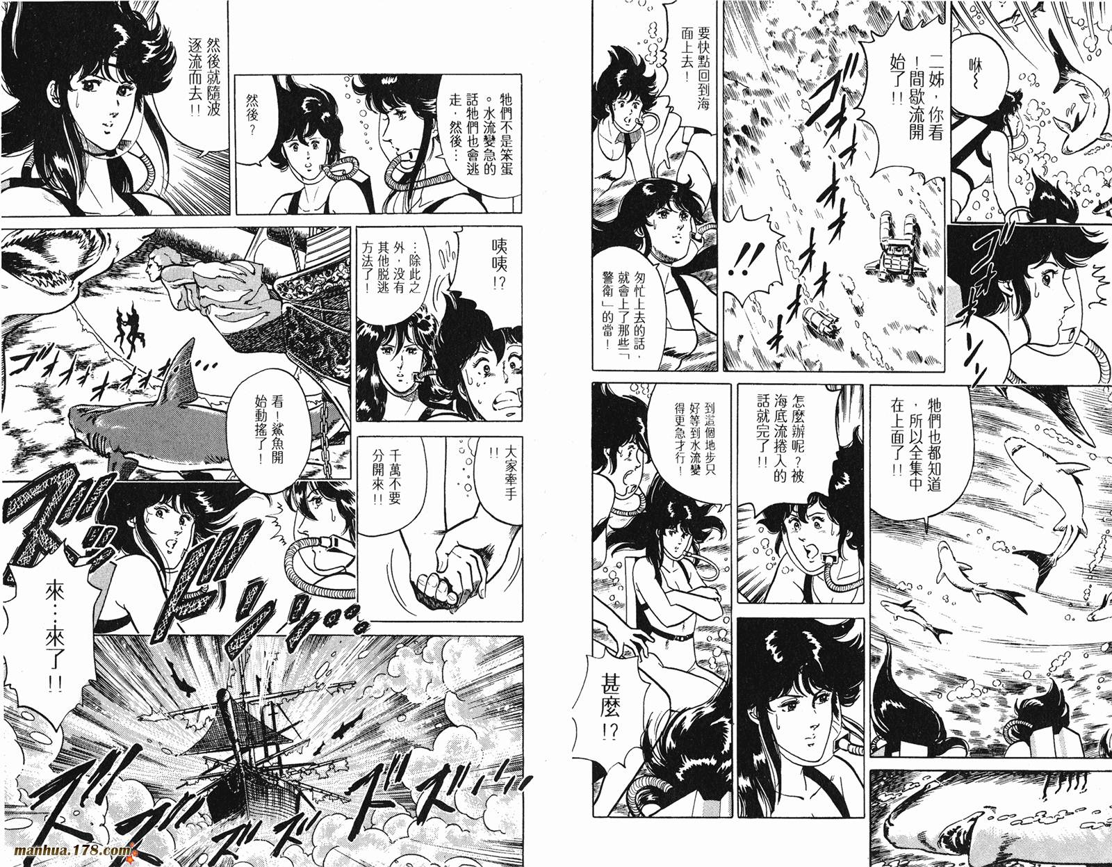 猫眼三姐妹 第17卷 第79页