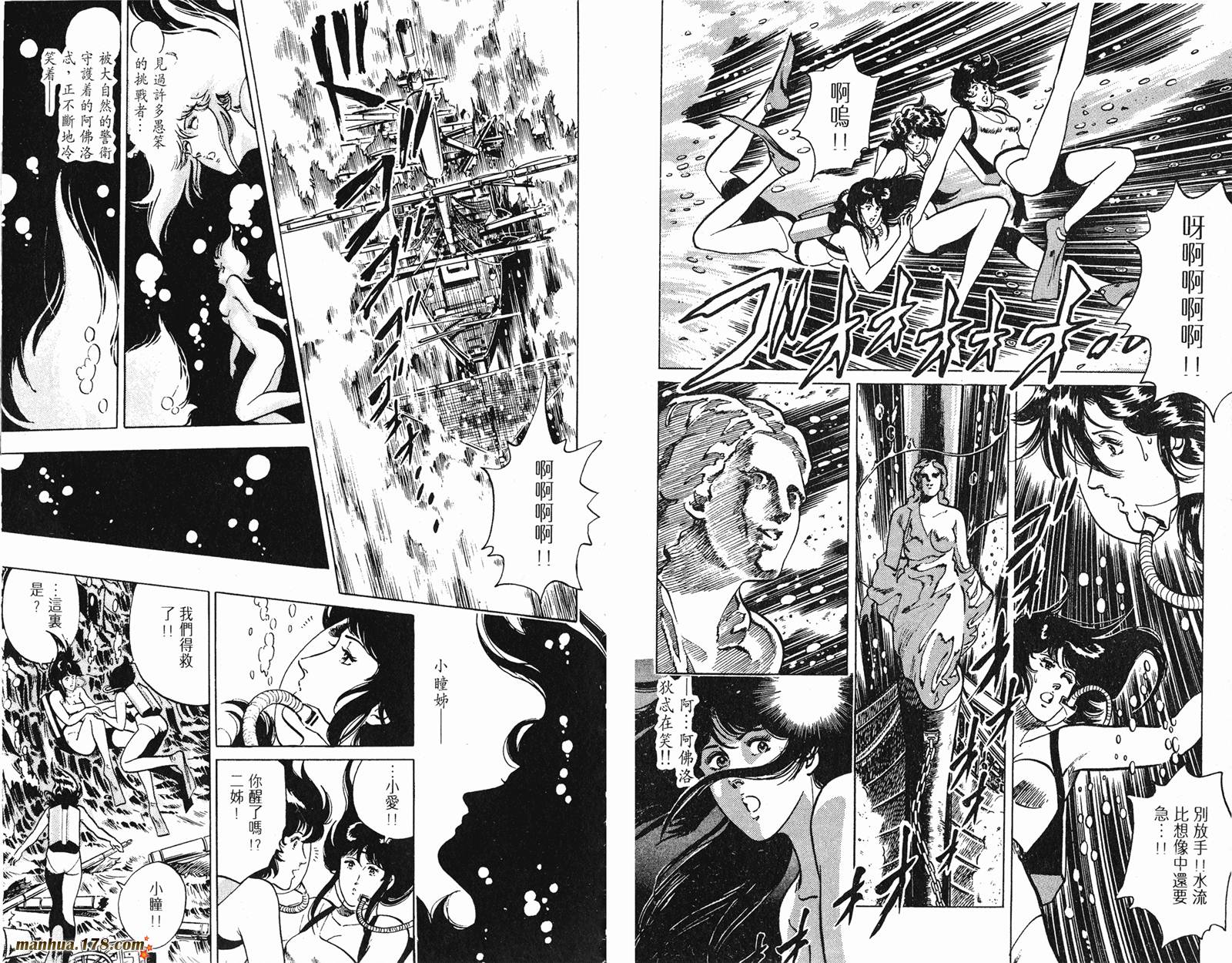 猫眼三姐妹 第17卷 第80页