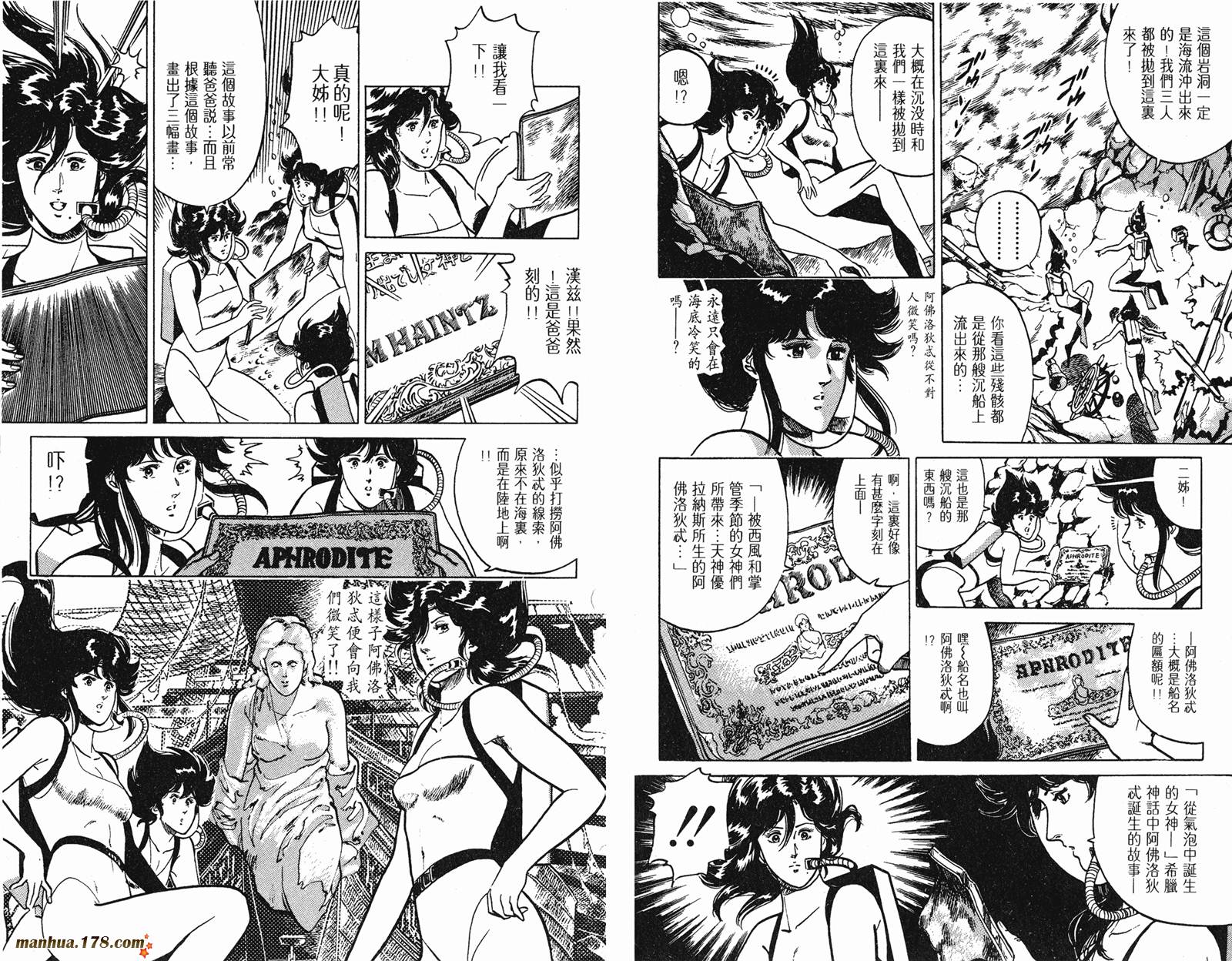 猫眼三姐妹 第17卷 第81页