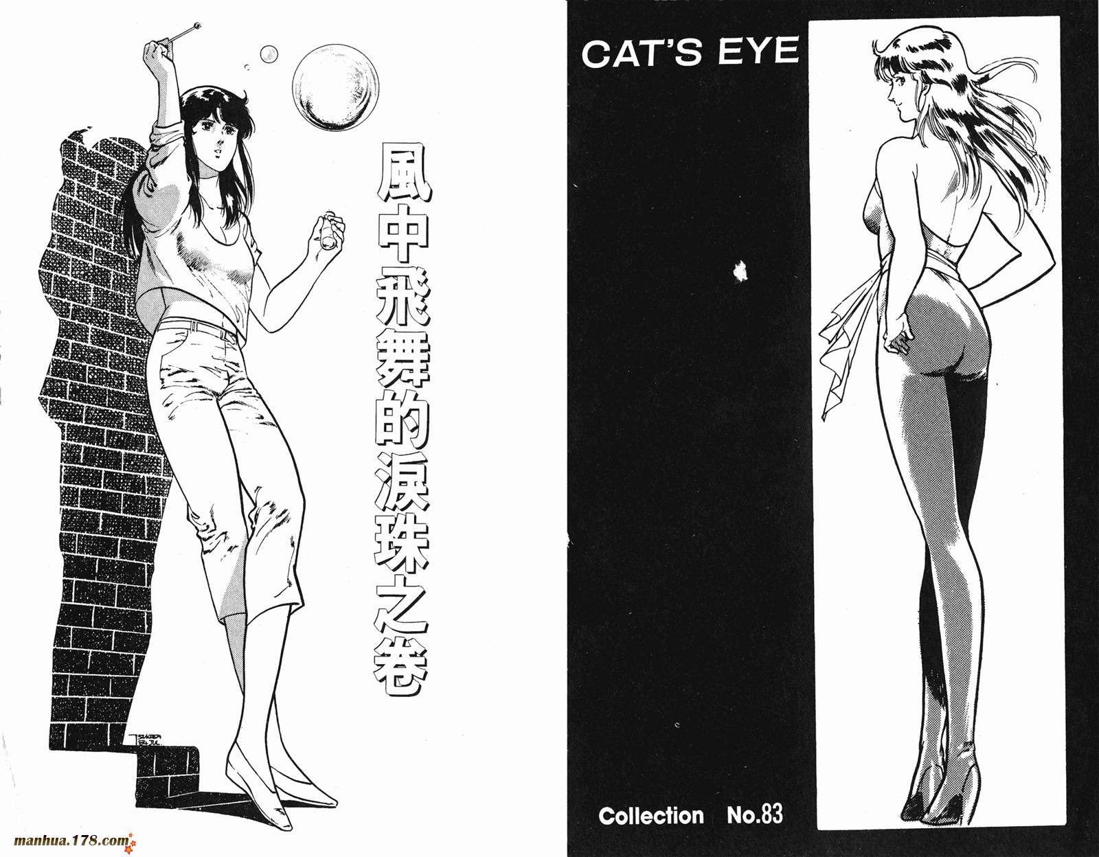 猫眼三姐妹 第17卷 第82页