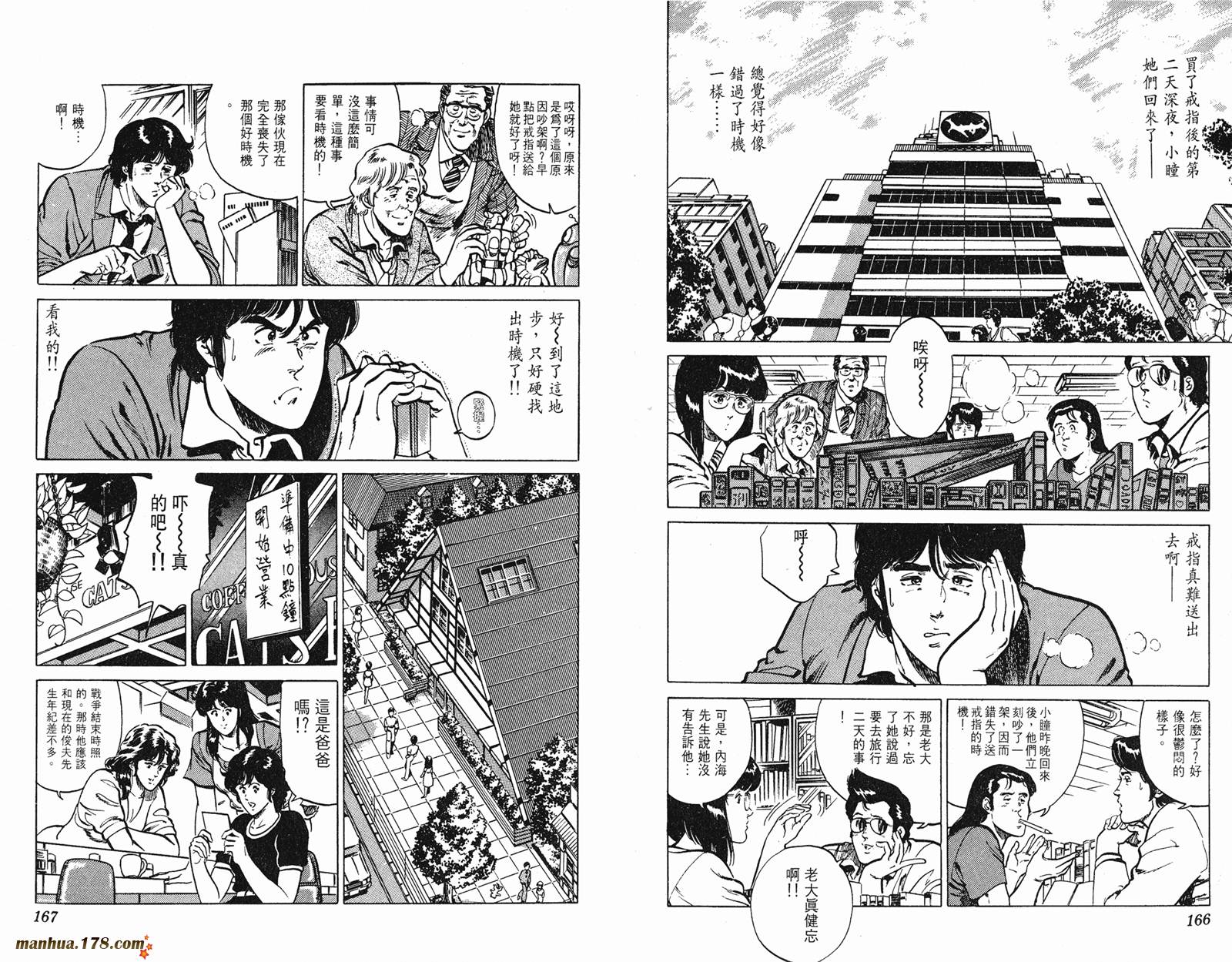 猫眼三姐妹 第17卷 第83页