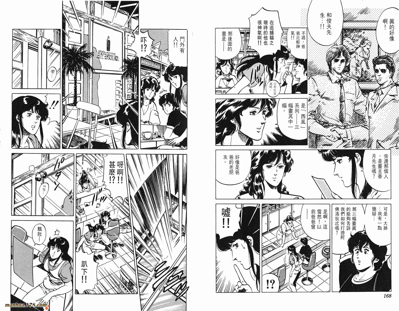 猫眼三姐妹 第17卷 第84页