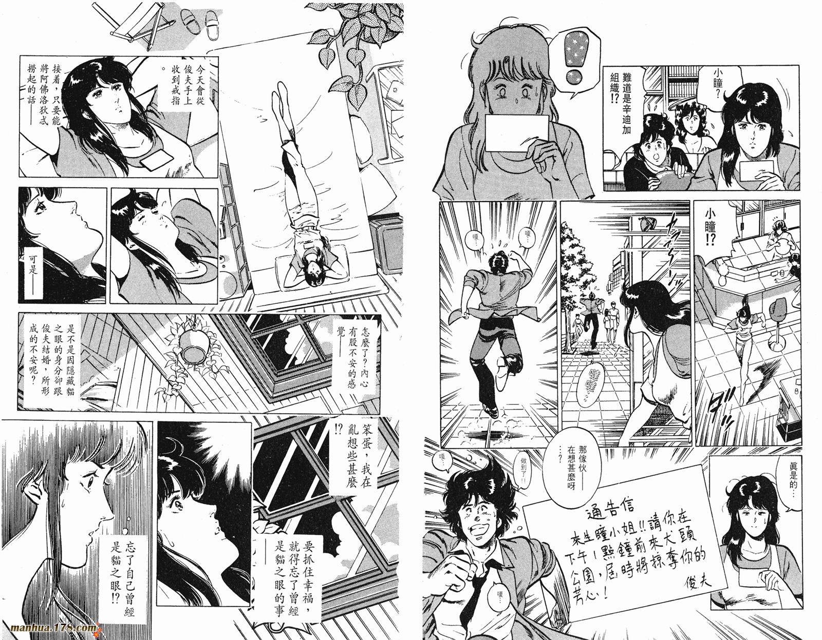 猫眼三姐妹 第17卷 第85页