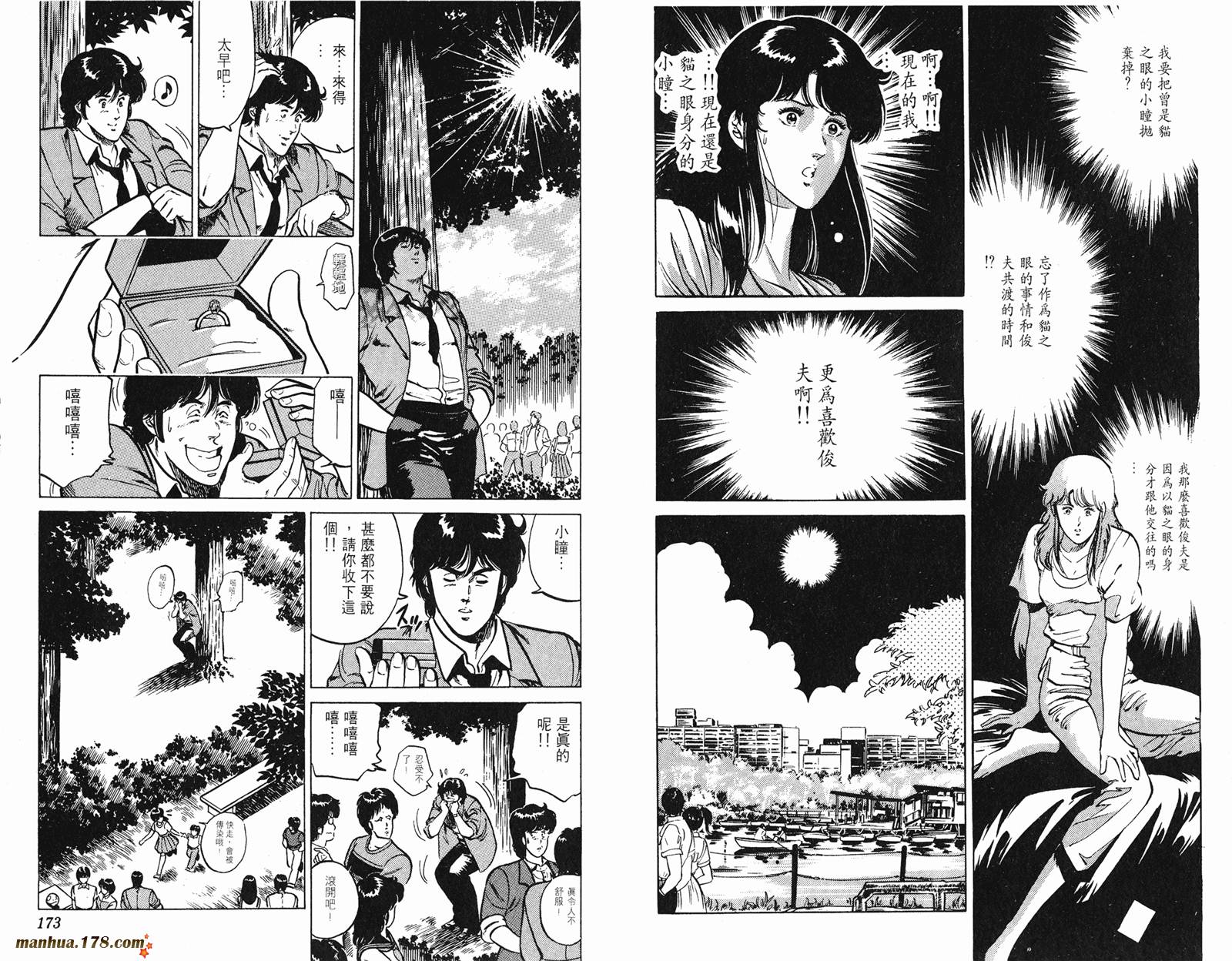 猫眼三姐妹 第17卷 第86页