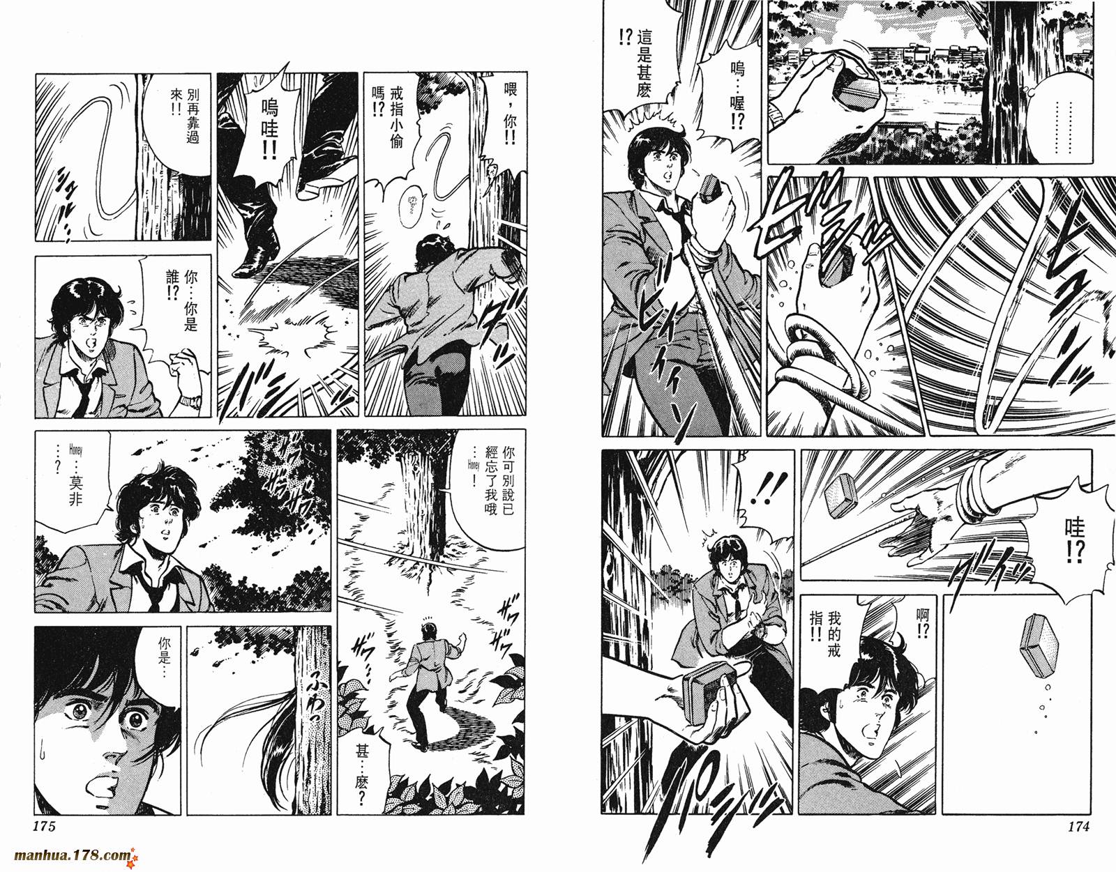 猫眼三姐妹 第17卷 第87页