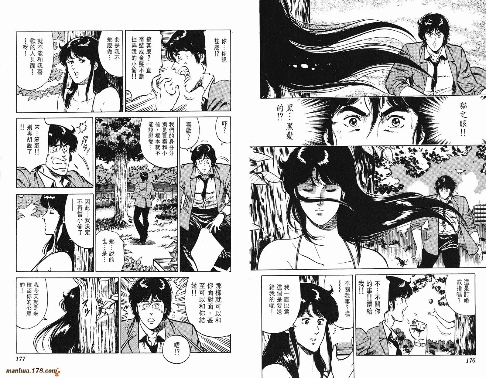 猫眼三姐妹 第17卷 第88页