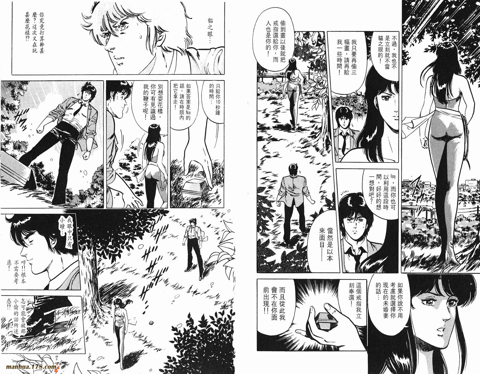 猫眼三姐妹 第17卷 第89页