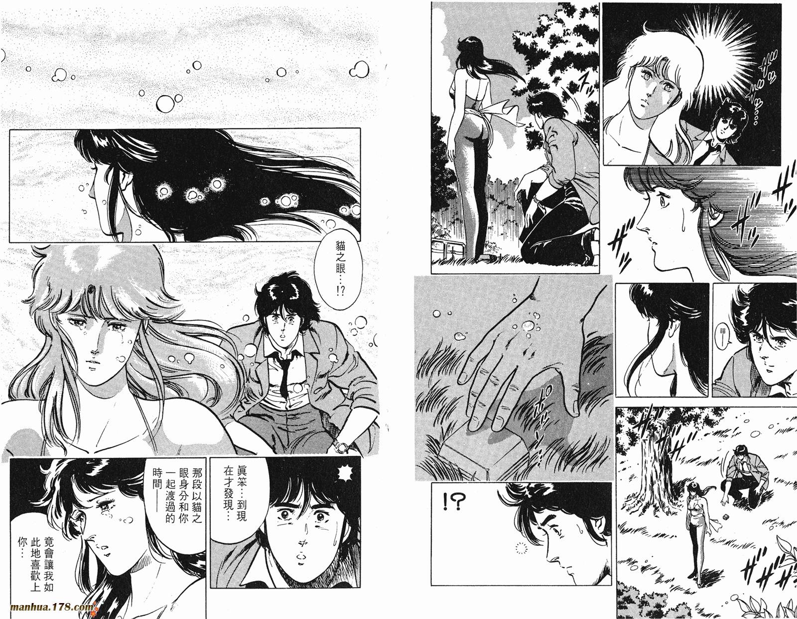 猫眼三姐妹 第17卷 第90页