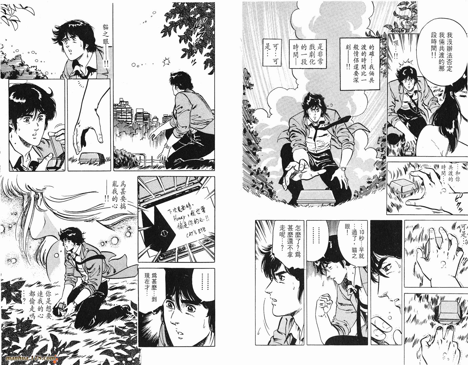 猫眼三姐妹 第17卷 第91页