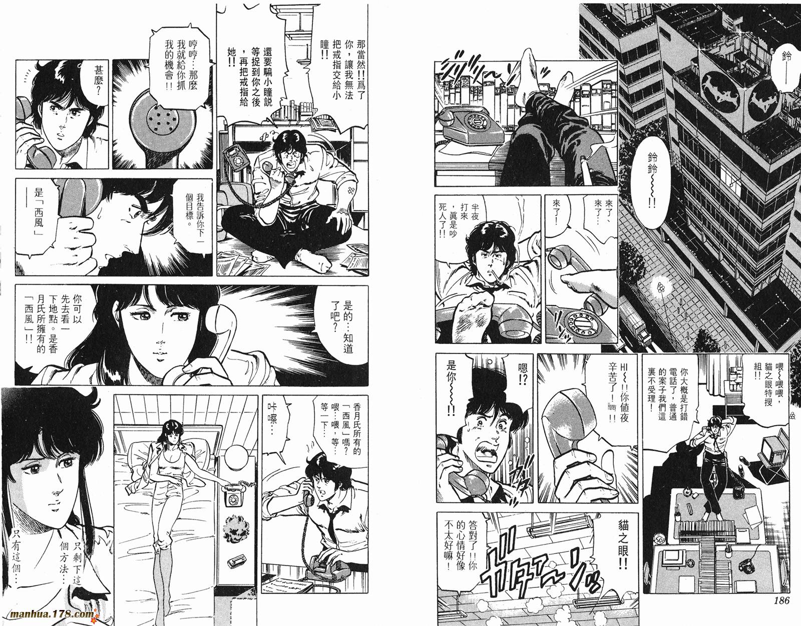 猫眼三姐妹 第17卷 第93页