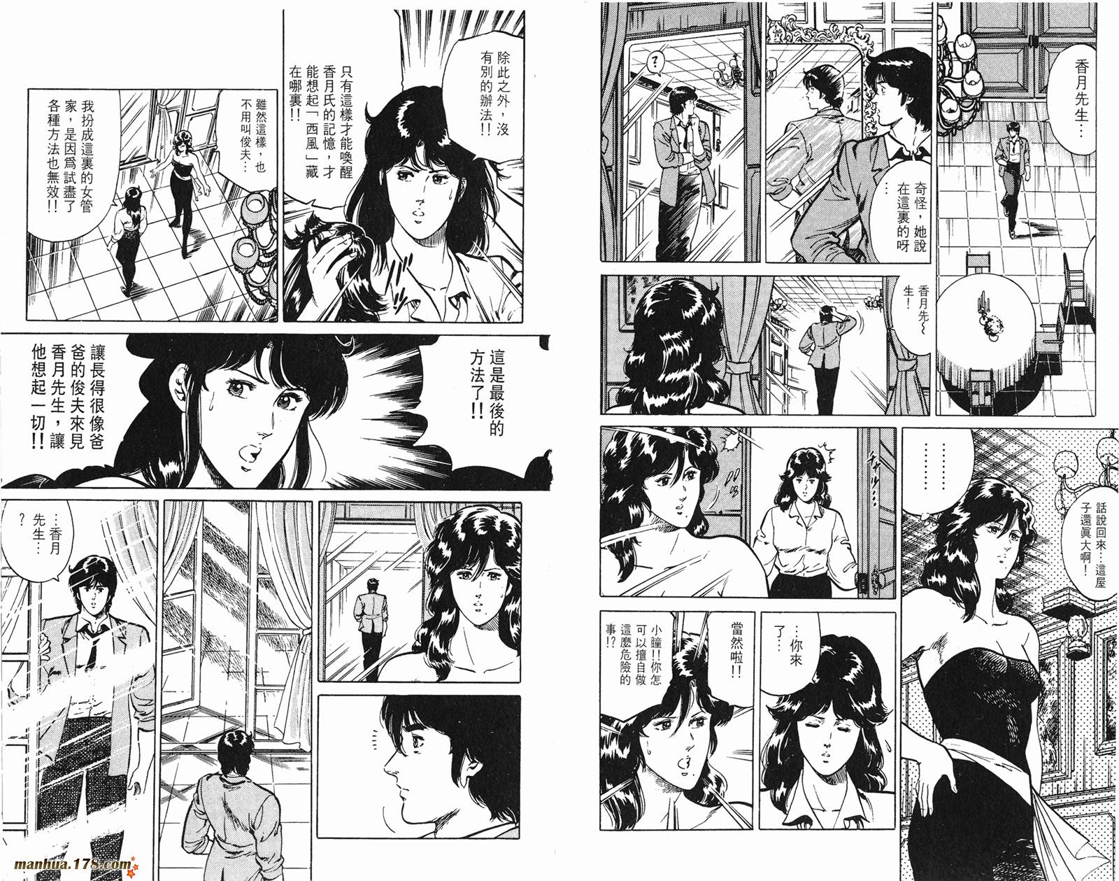 猫眼三姐妹 第17卷 第95页