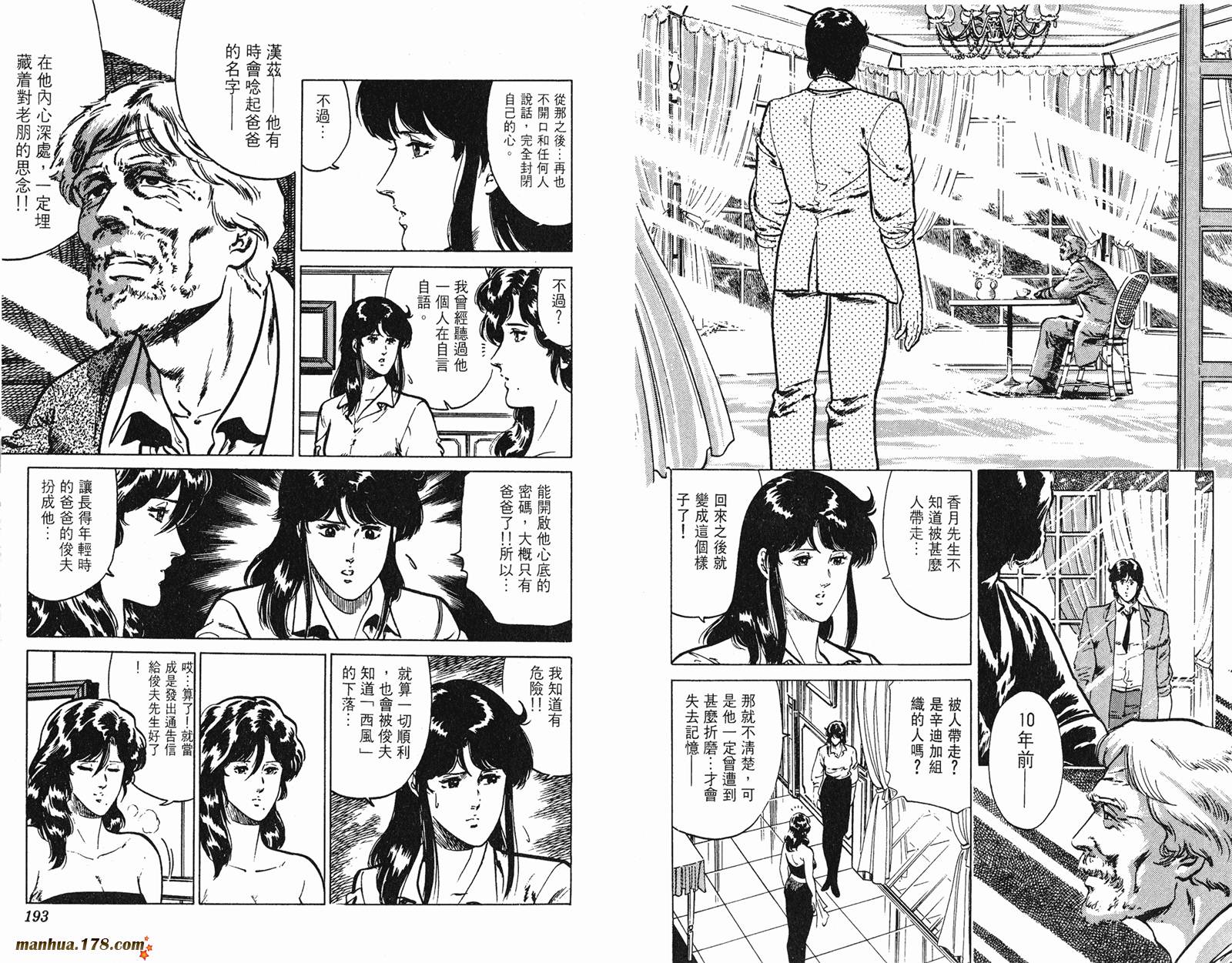 猫眼三姐妹 第17卷 第96页