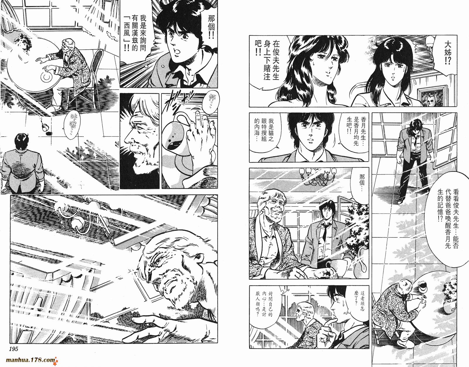 猫眼三姐妹 第17卷 第97页