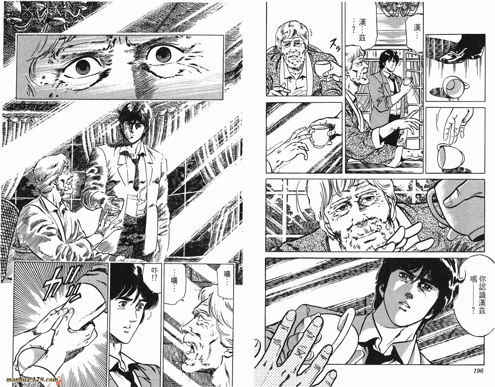 猫眼三姐妹 第17卷 第98页