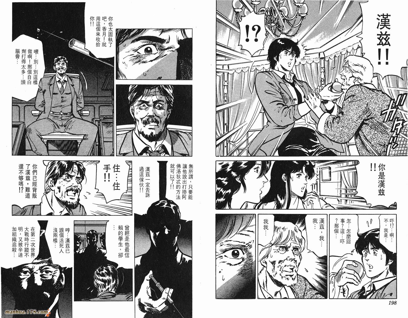 猫眼三姐妹 第17卷 第99页