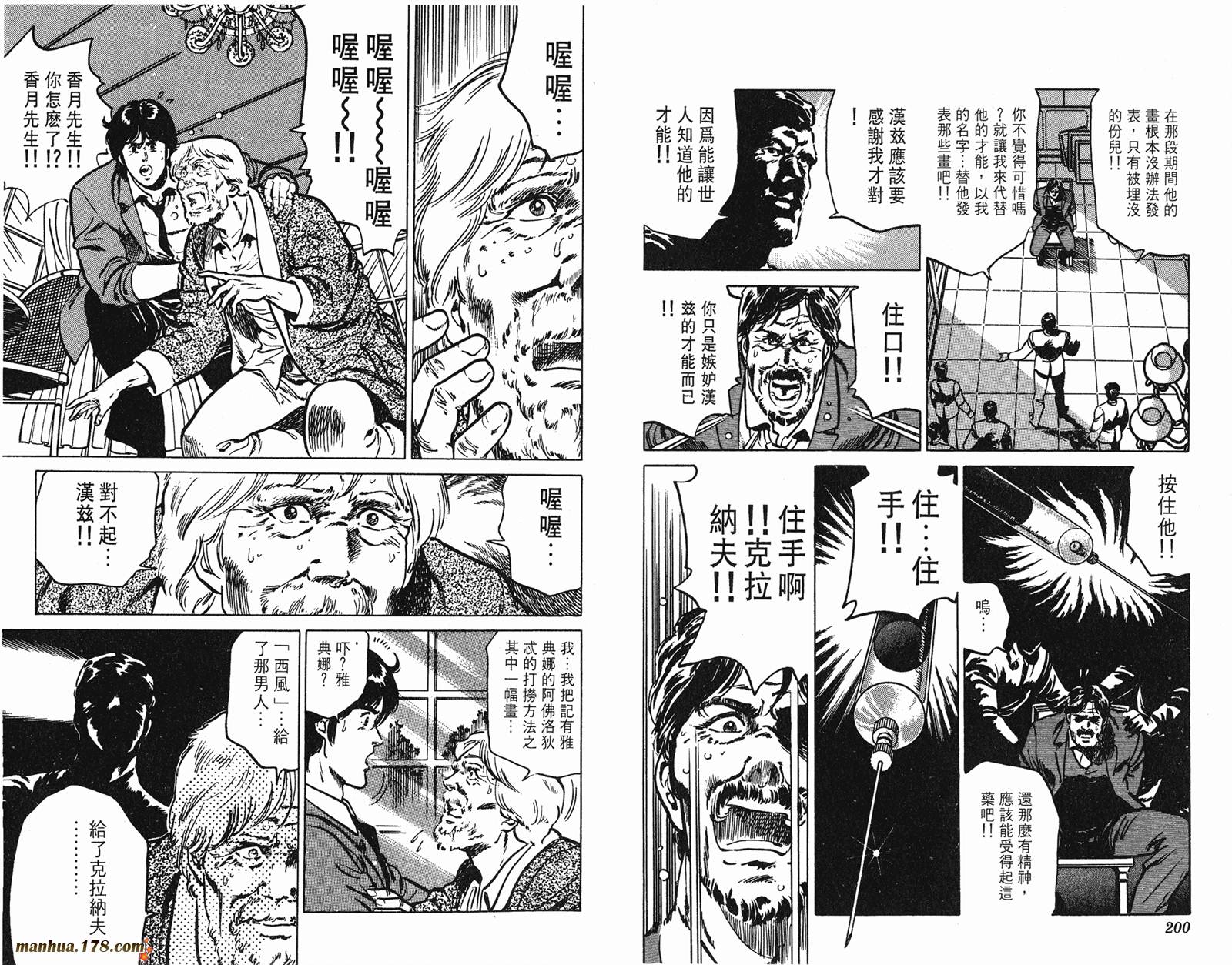 猫眼三姐妹 第17卷 第100页