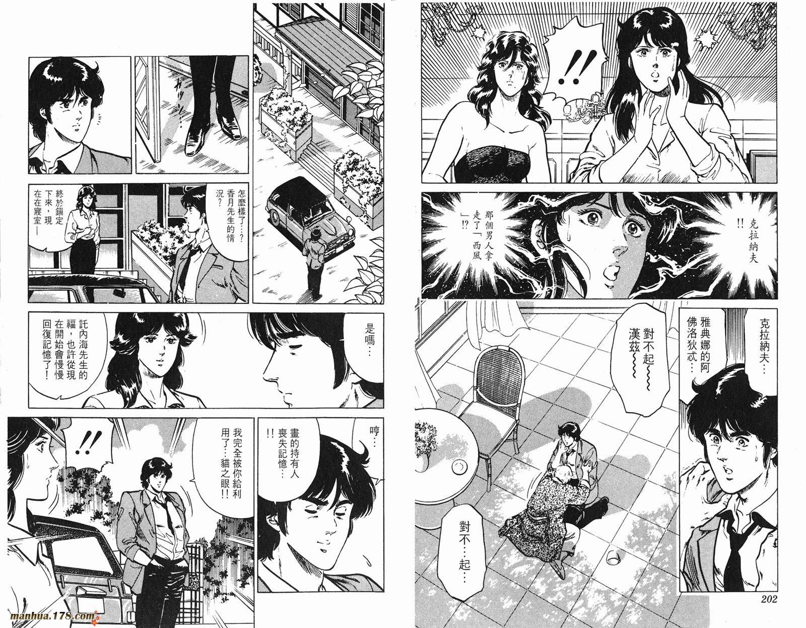 猫眼三姐妹 第17卷 第101页