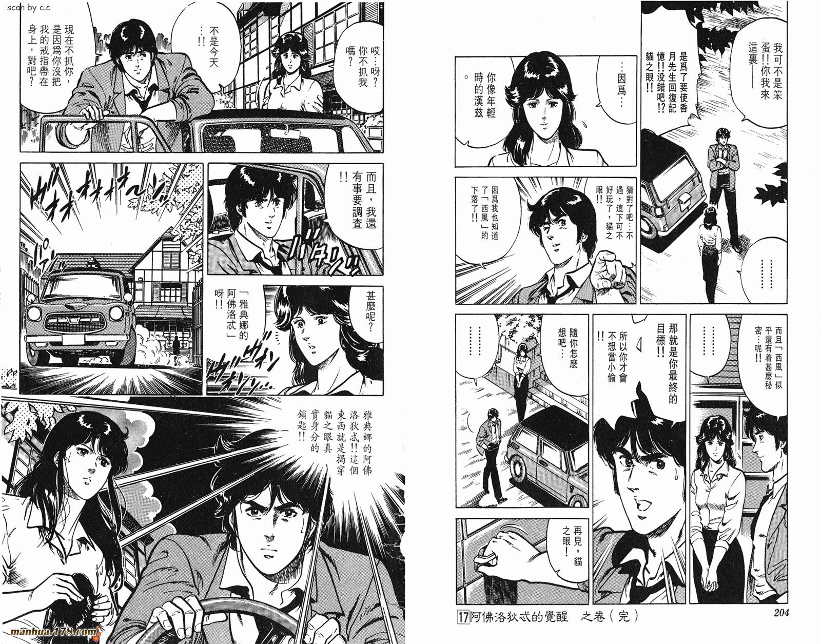 猫眼三姐妹 第17卷 第102页