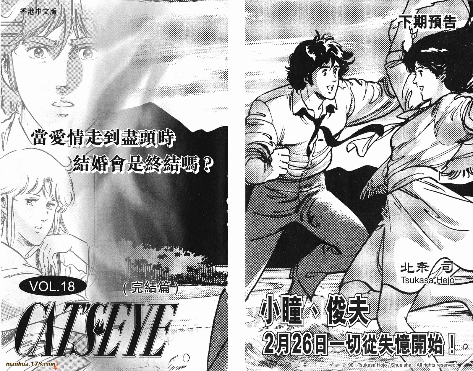 猫眼三姐妹 第17卷 第103页