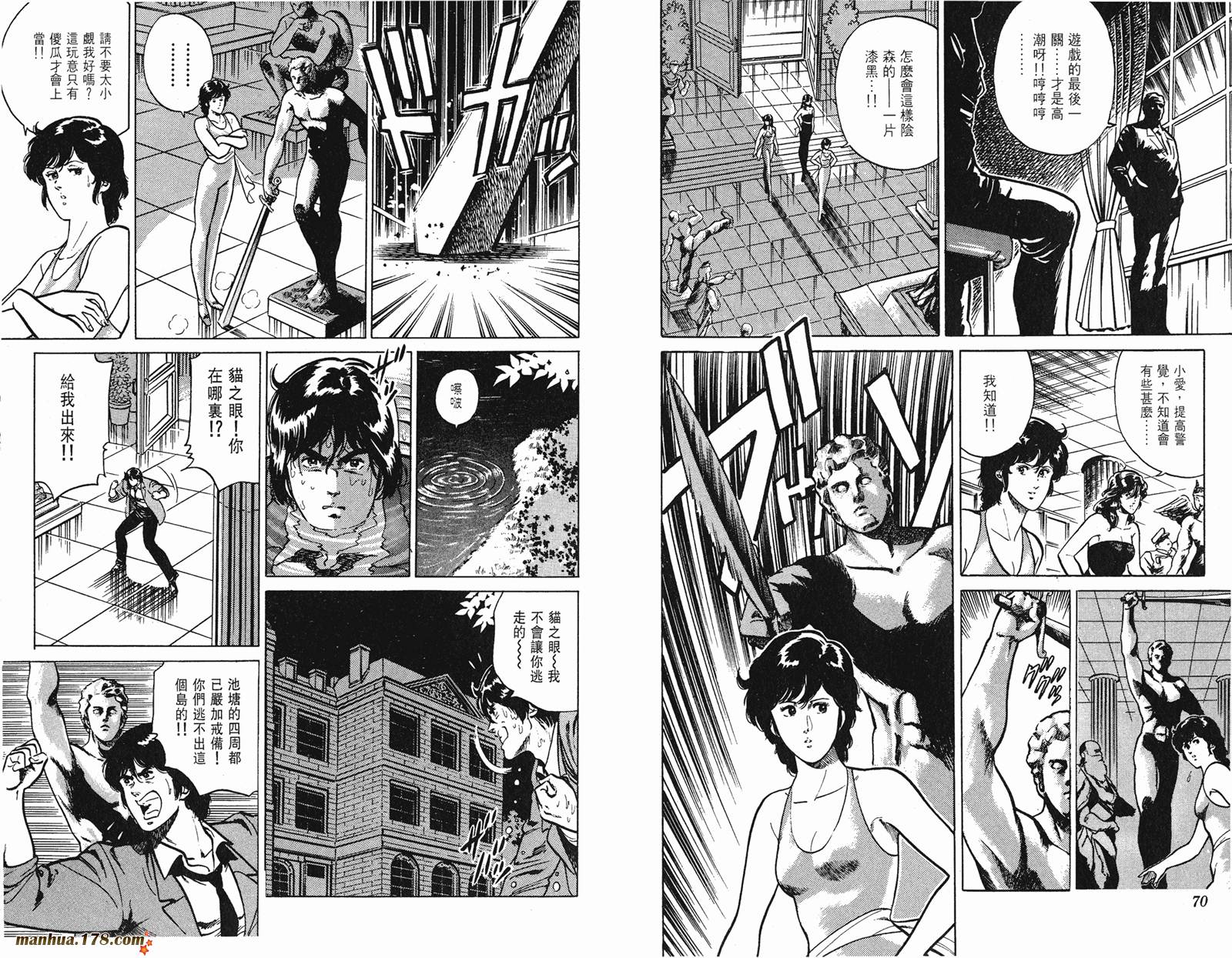 猫眼三姐妹 第18卷 第36页