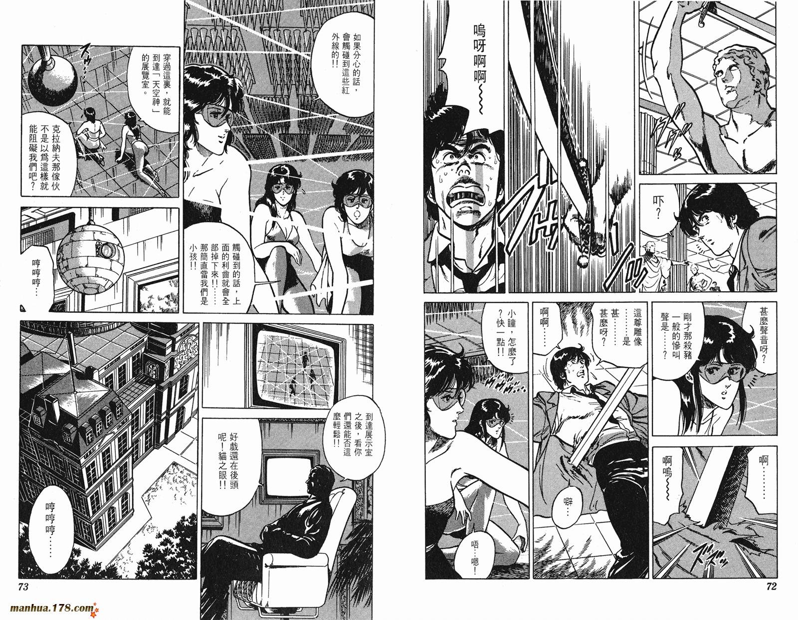 猫眼三姐妹 第18卷 第37页