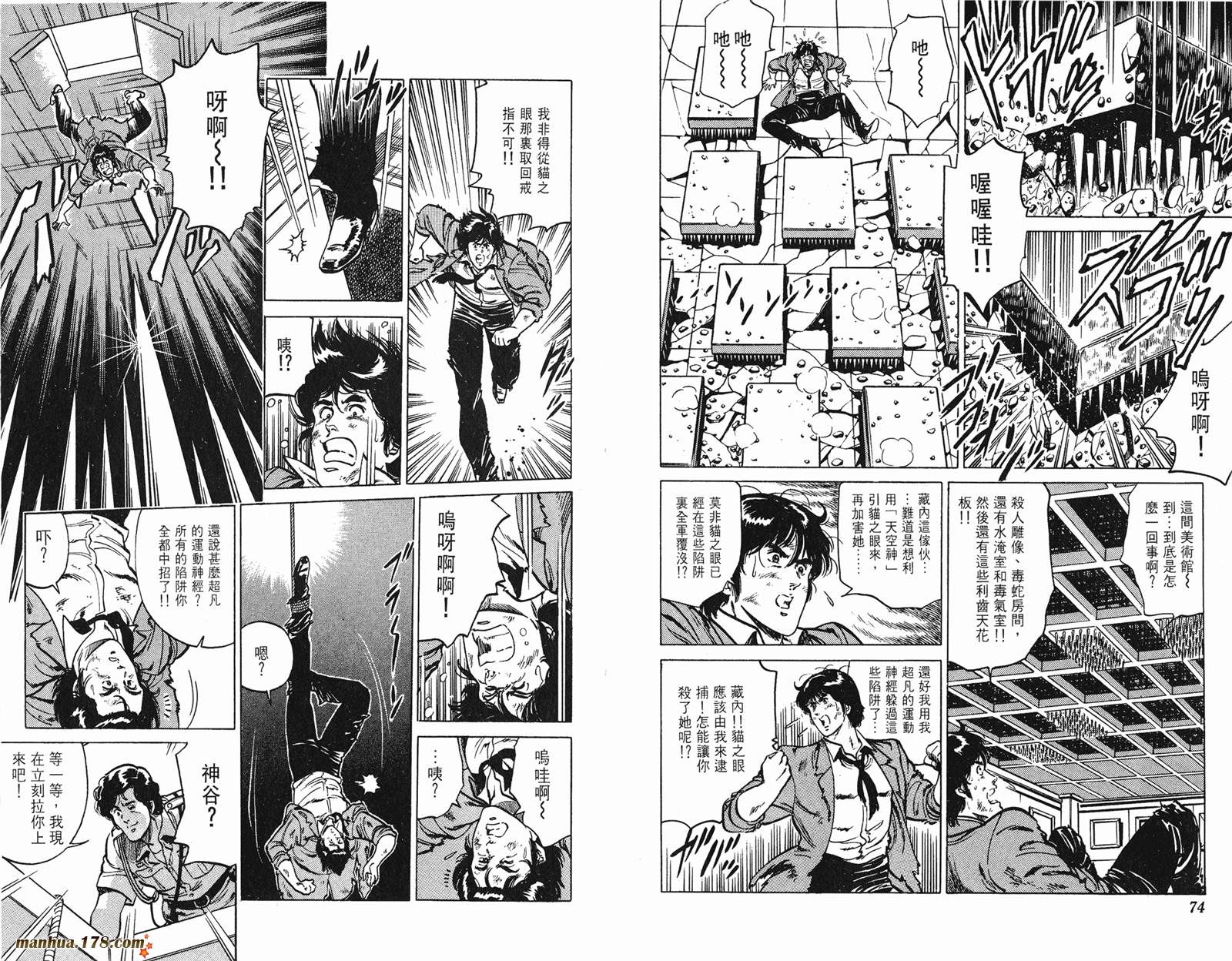 猫眼三姐妹 第18卷 第38页