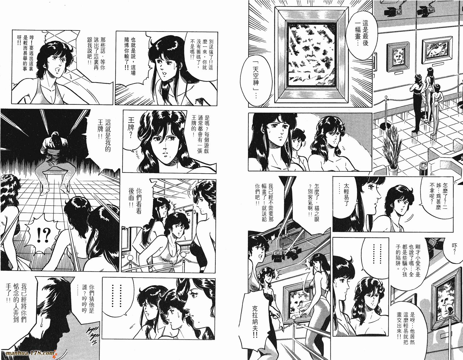 猫眼三姐妹 第18卷 第39页