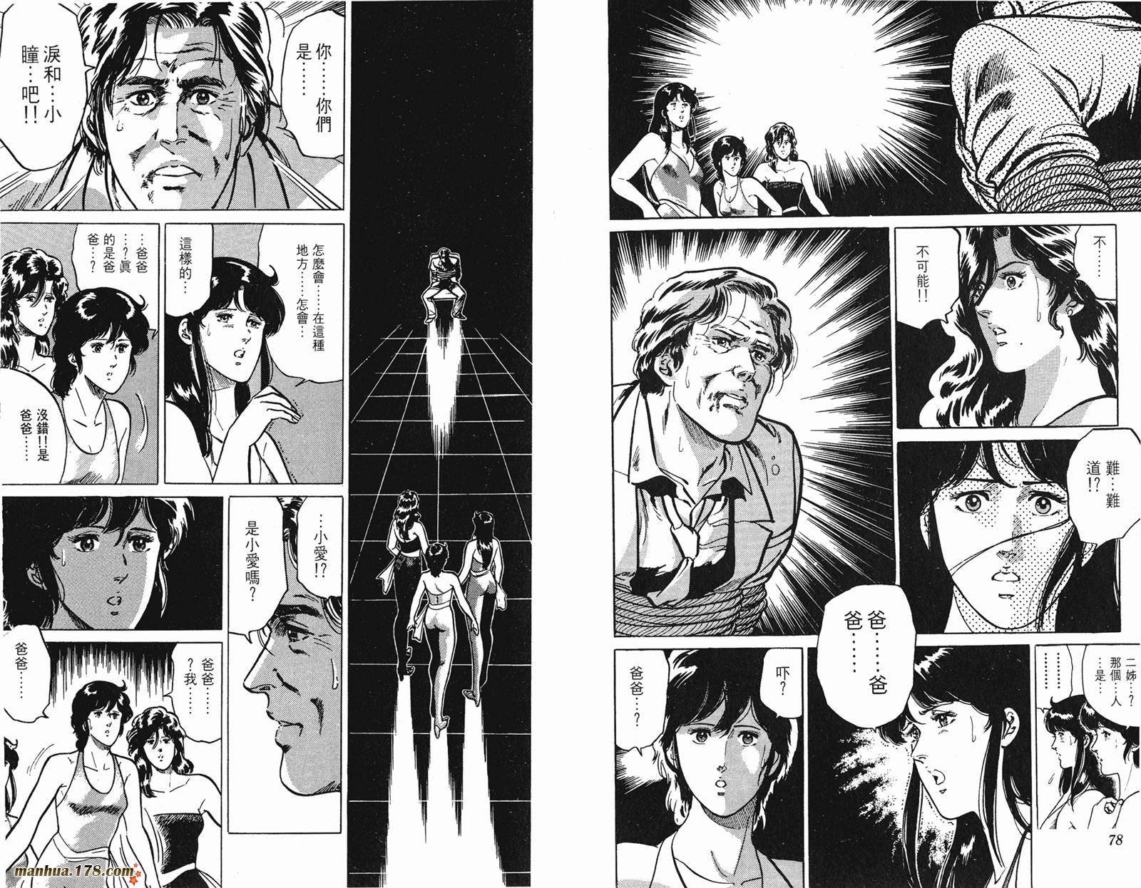 猫眼三姐妹 第18卷 第40页