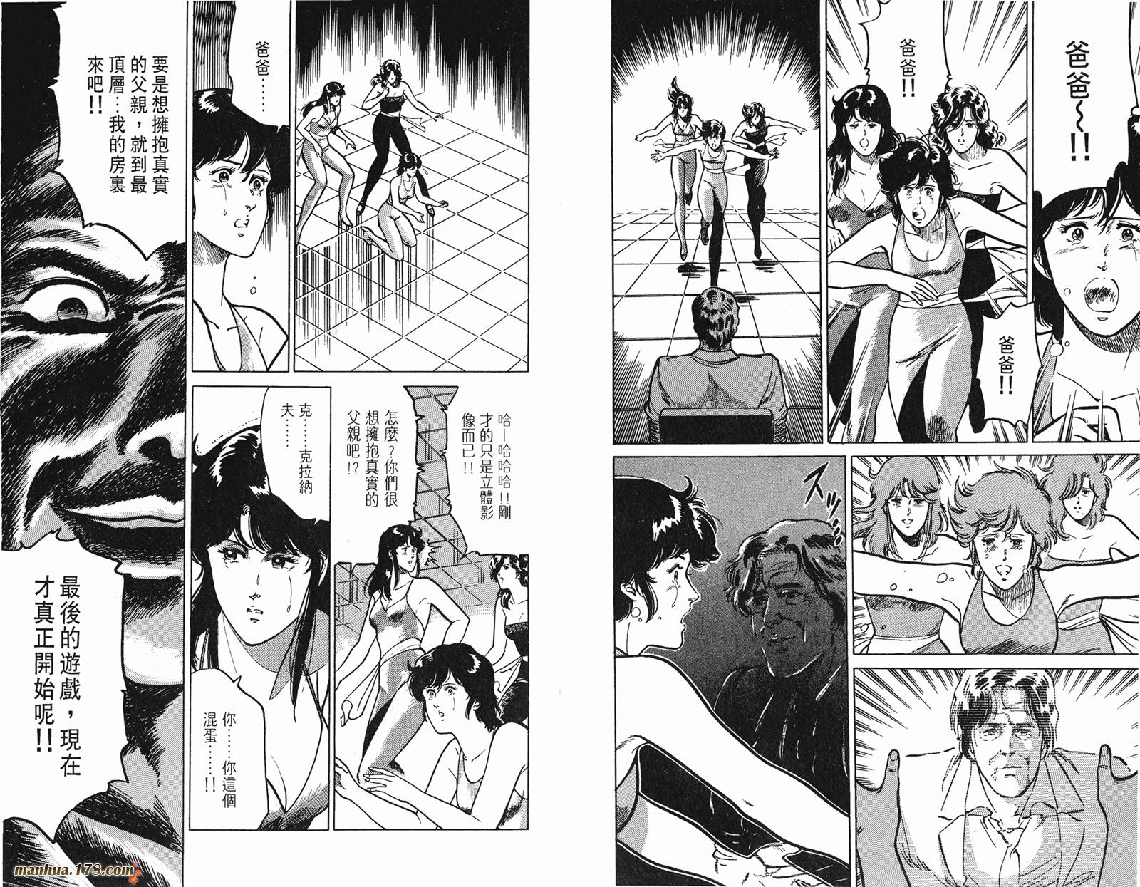 猫眼三姐妹 第18卷 第41页