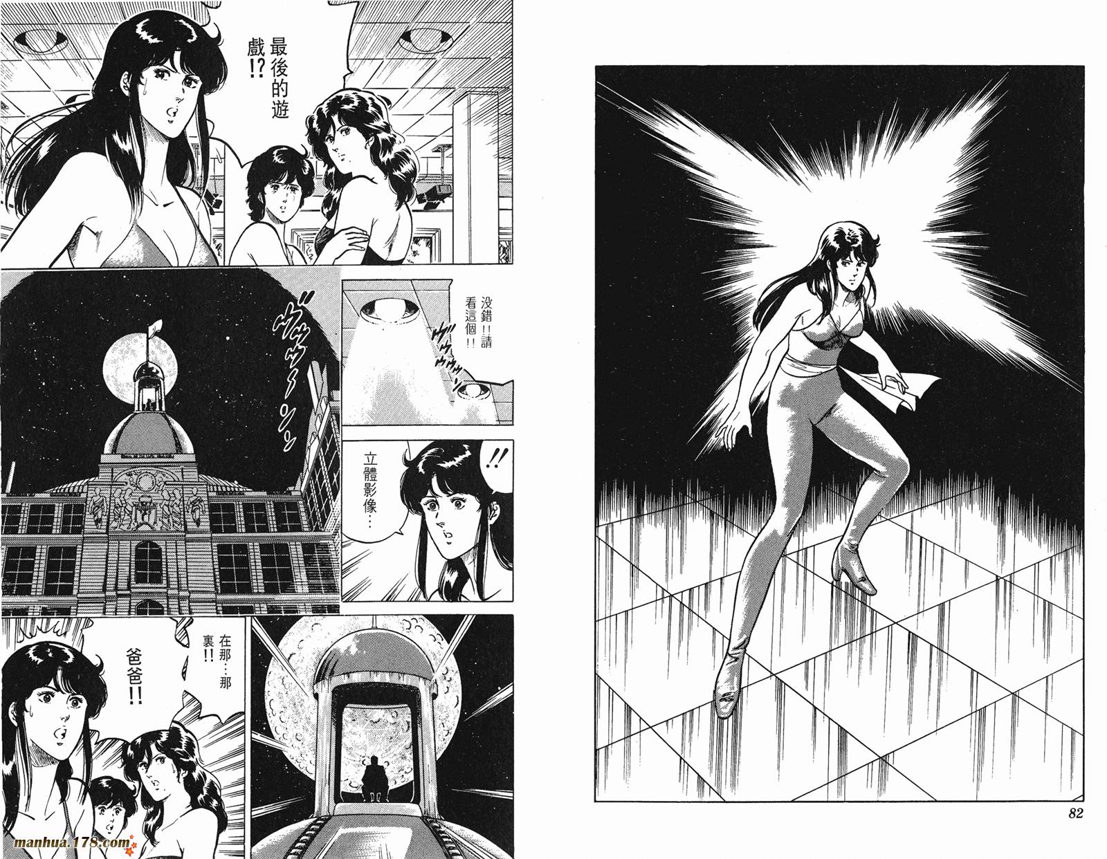 猫眼三姐妹 第18卷 第42页