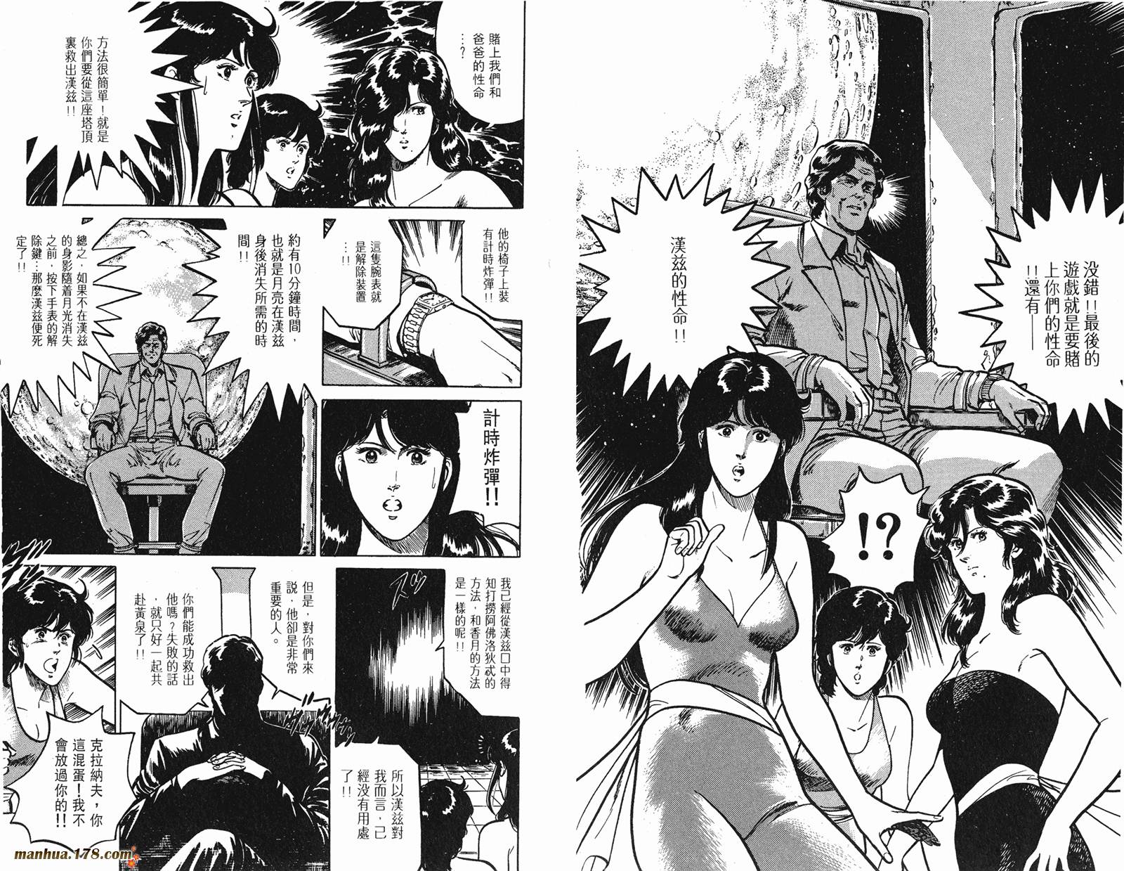 猫眼三姐妹 第18卷 第43页