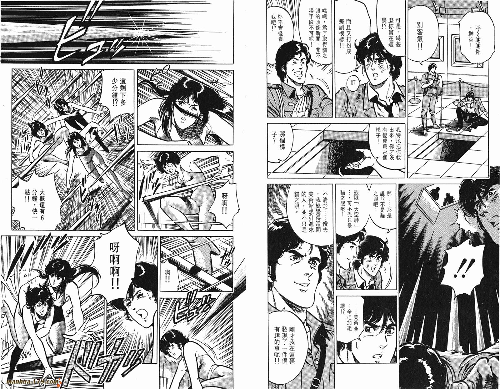 猫眼三姐妹 第18卷 第45页