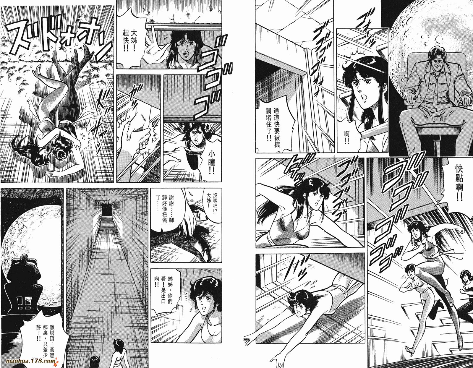 猫眼三姐妹 第18卷 第46页