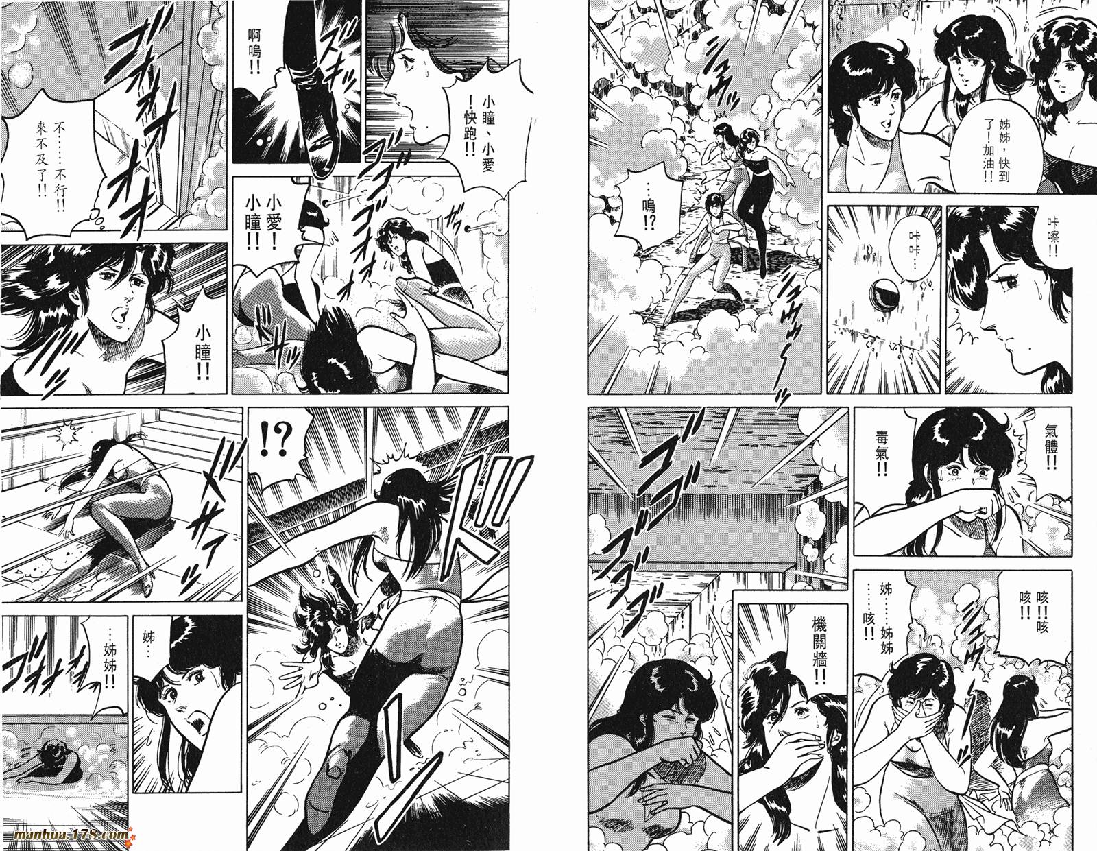 猫眼三姐妹 第18卷 第47页