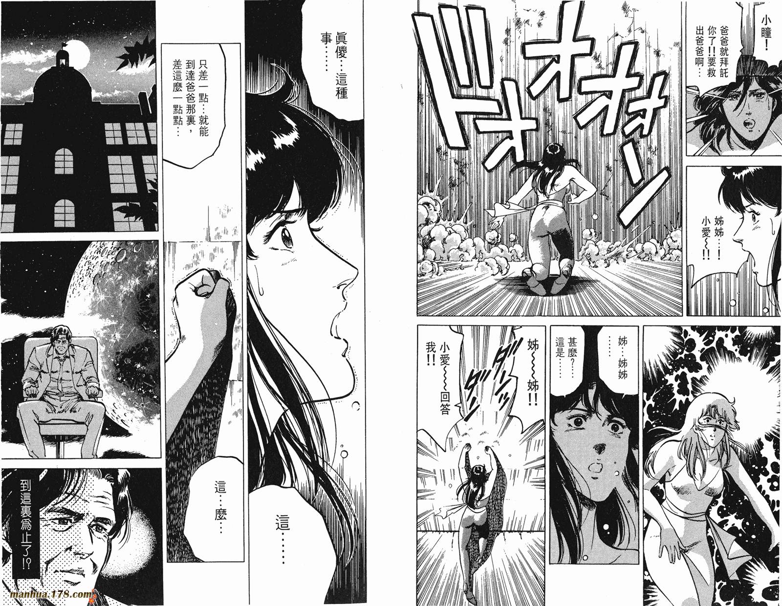 猫眼三姐妹 第18卷 第48页