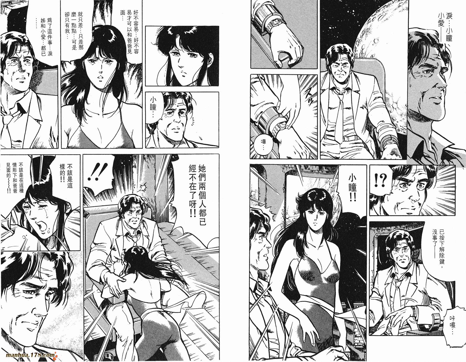 猫眼三姐妹 第18卷 第49页