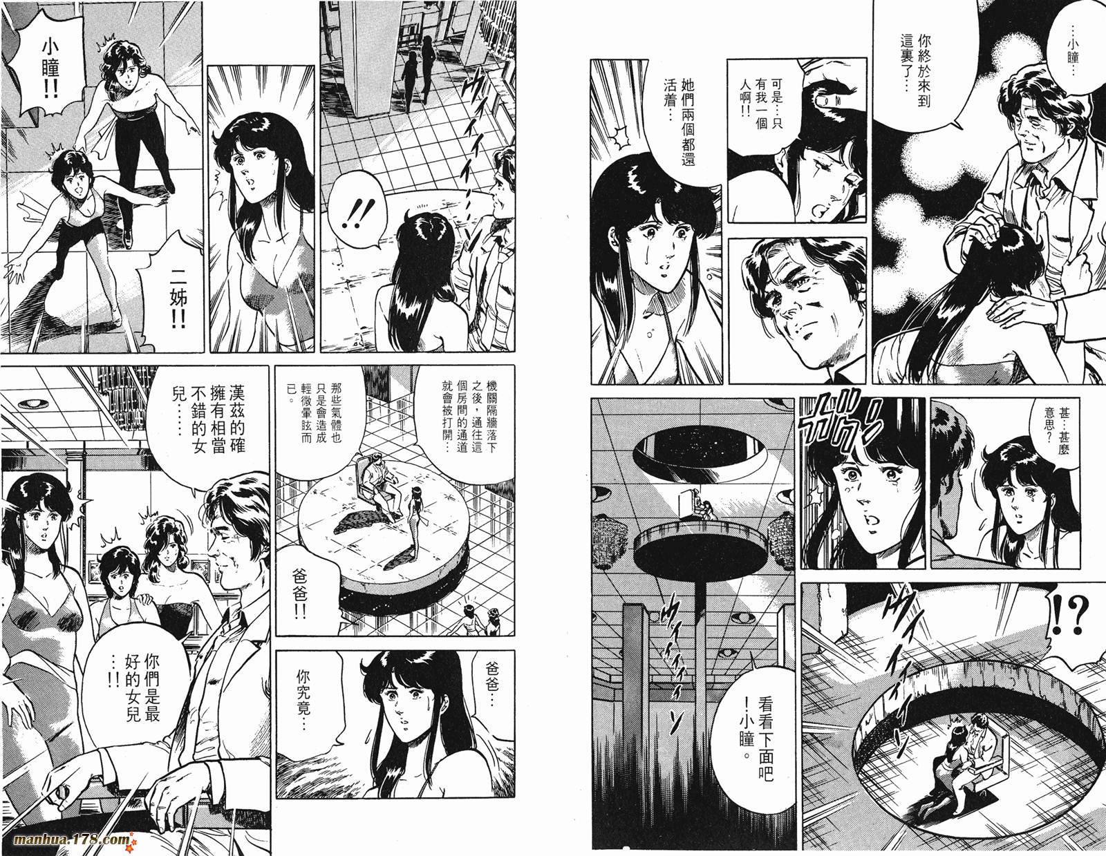 猫眼三姐妹 第18卷 第50页