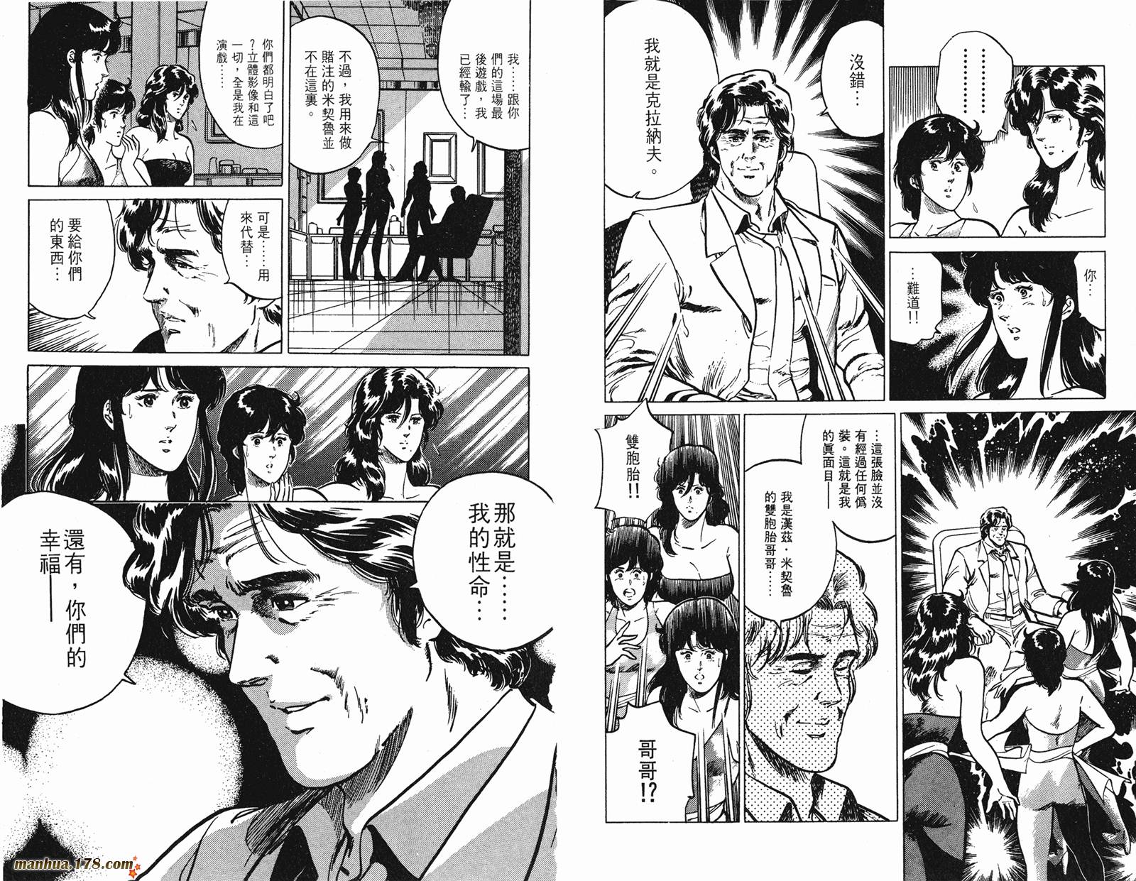 猫眼三姐妹 第18卷 第51页