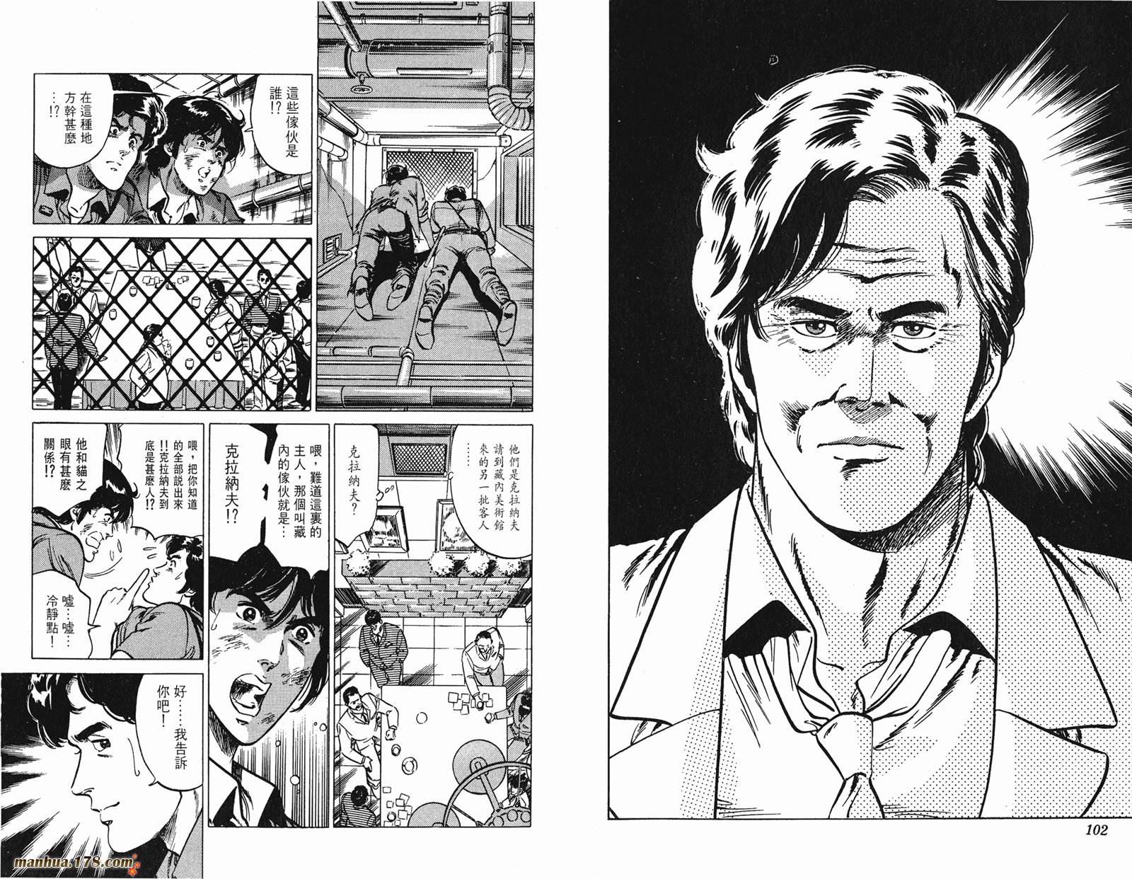 猫眼三姐妹 第18卷 第52页