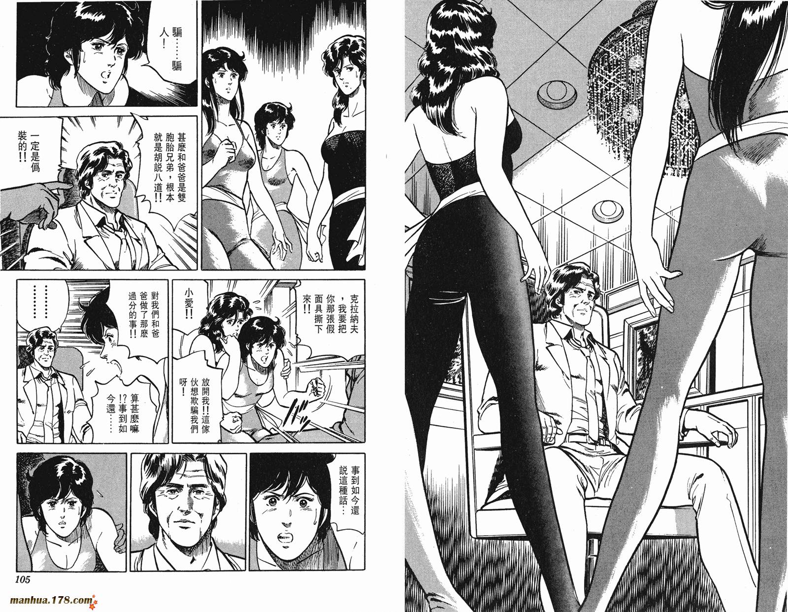 猫眼三姐妹 第18卷 第53页