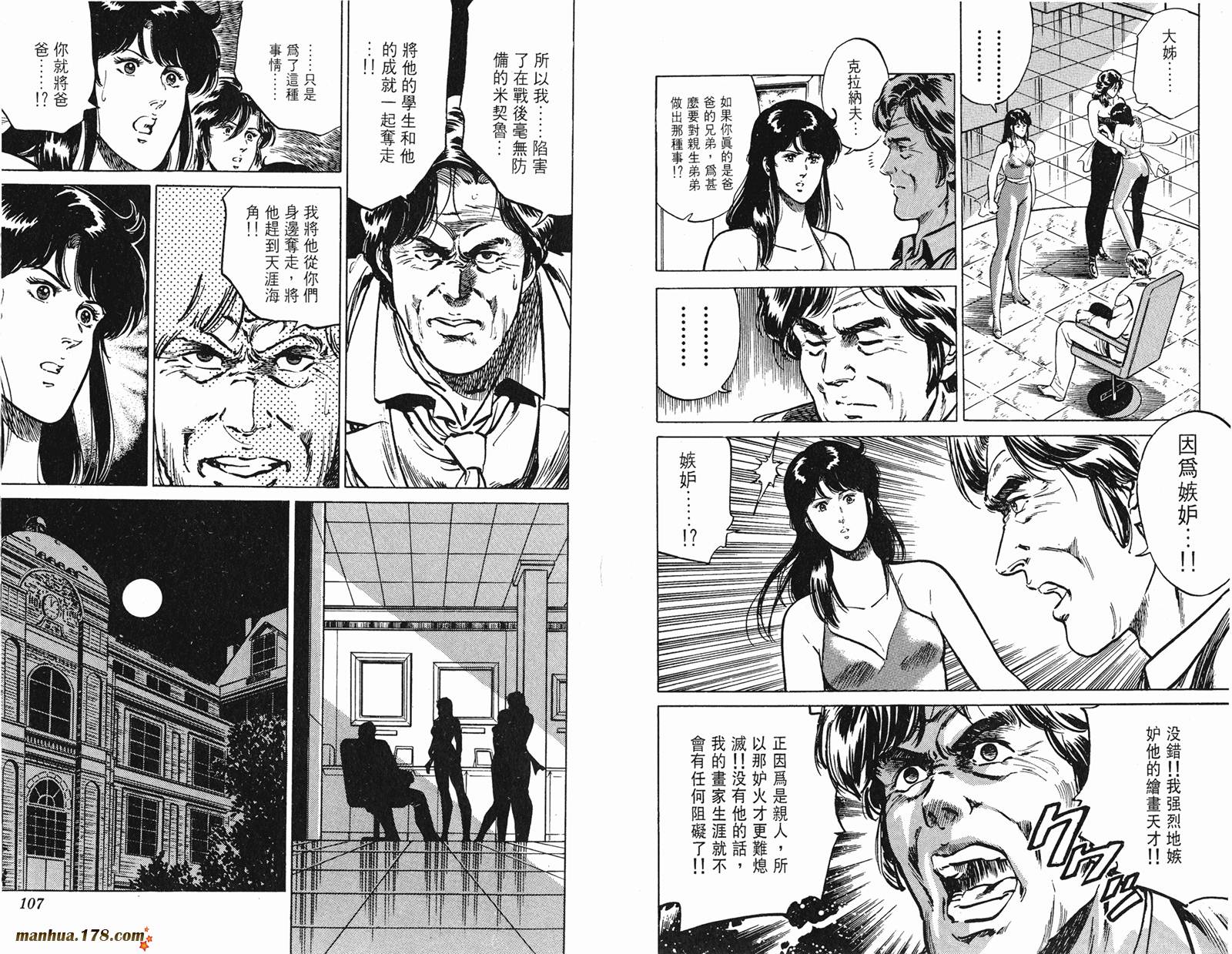 猫眼三姐妹 第18卷 第54页