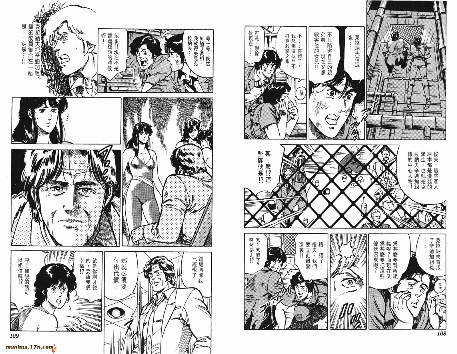 猫眼三姐妹 第18卷 第55页