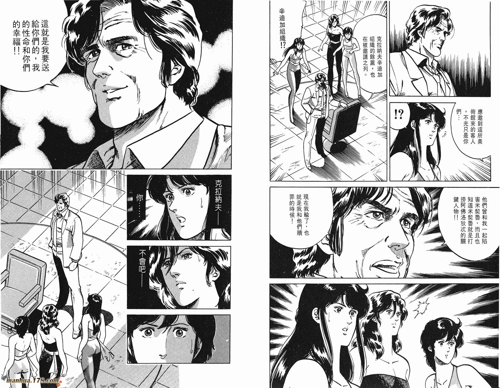 猫眼三姐妹 第18卷 第56页