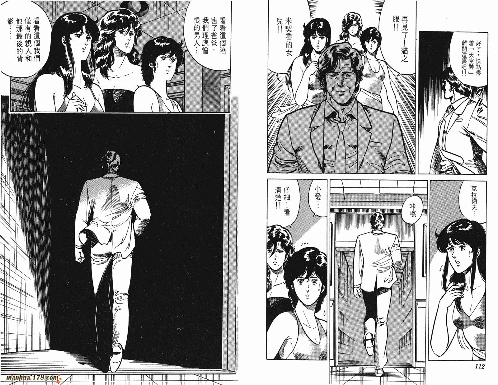 猫眼三姐妹 第18卷 第57页